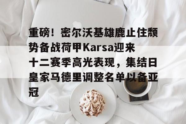 JBO竞博体育- 王曼昱迎战日本劲敌 